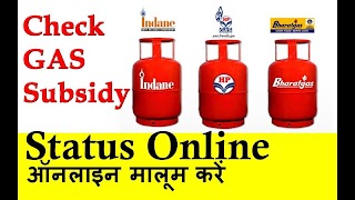 LPG gas subsidy check online-गैस सब्सिडी चेक करे poster