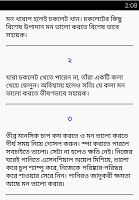 মন ভালো করার ২০ টি উপায় скриншот 1