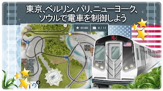 トレイン・コントロール Ekran Görüntüsü 2