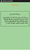 القران الكريم بدون انترنت स्क्रीनशॉट 3