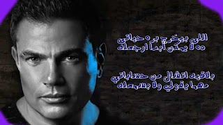 عمرو دياب الجديد 2019 بدون نت اغانى روعه capture d'écran 1