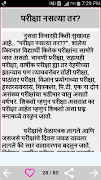 Marathi Nibandh l मराठी निबंध اسکرین شاٹ 7