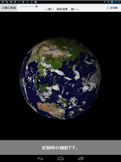 地球の自転 bài đăng