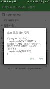 카카오톡 봇 소스 코드 생성기 截图 6