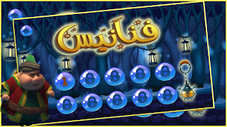 Super Fananees Ramadan World Screenshot 3