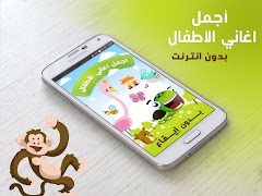 اغاني اطفال 스크린샷 3