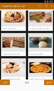 عمل البسكوت والحلويات screenshot 7