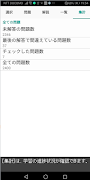 基本情報技術者試験の学習支援 स्क्रीनशॉट 4