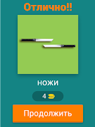 Угадай оружие из Shadow Fight! screenshot 6