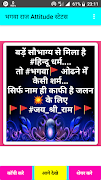 भगवा राज Attitude स्टेटस-new Bhagwa Raj Shayari captura de pantalla 1