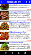 Khmer Cooking screenshot 2