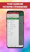 Русско-таджикский разговорник Affiche