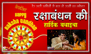Raksha Bandhan Photo Editor New Poster
