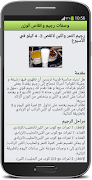 وصفات رجيم و انقاص الوزن بسرعة скриншот 5
