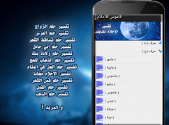 تفسير ابن سيرين حسب الحروف ảnh chụp màn hình 2