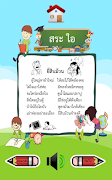 สระในภาษาไทย স্ক্রিনশট 2