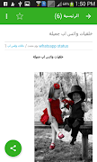 حالات واتس اب screenshot 6