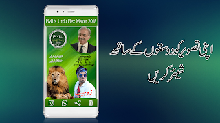 PMLN Flex Maker 2018 screenshot 7