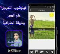 برنامج التعديل على الصور بطريقة رائعة و إحترافية 截圖 1