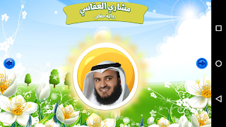 Pelajari Quran Recitation screenshot 7