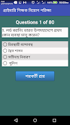 প্রাইমারি শিক্ষক নিয়োগ পরিক্ষা screenshot 3