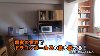 BotsNew DBZ かめはめ波 体感 AR （ボッツニュー ドラゴンボール Z） স্ক্রিনশট 2