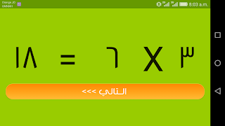 5 Schermata تعليم جدول الضرب للاطفال