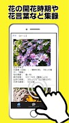 花図鑑～お花の名前 写真 調べる×植物図鑑アプリ×家庭菜園×花言葉～ capture d'écran 2