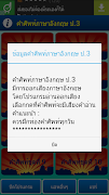 คำศัพท์ภาษาอังกฤษ ป.3 screenshot 2