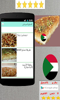 المطبخ السوداني Screenshot 1
