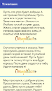 Пожелания на каждый день screenshot 4