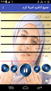 جميع اناشيد امينة كرم بدون نت تصوير الشاشة 5