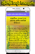 আধুনিক হোমিওপ্যাথিক চিকিৎসা সেবা (ঔষধ নির্দেশিকা) скриншот 6