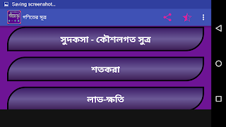 গণিতের সূত্র Screenshot 4