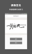 签名设计大师 скриншот 3