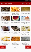 حلويات باردة poster