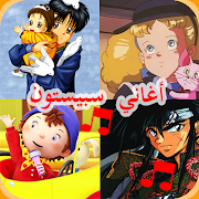 Music Animés Spacetoon 2019 اروع اغاني سبيستون capture d'écran 7