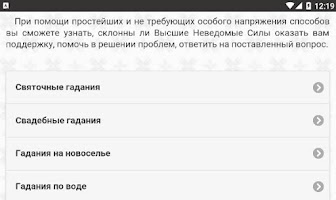 Старинные русские гадания स्क्रीनशॉट 2
