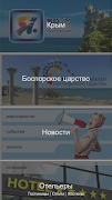Я. Крым - точка притяжения 海报