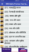 RRB Group-D Maths Previous Year Solved Questions capture d'écran 2