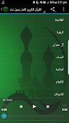 القرآن كامل بصوت الزين محمد احمد بدون نت screenshot 1