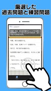 施設警備業務検定試験対策アプリ～過去問題×練習問題～ স্ক্রিনশট 1