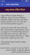 বাংলা নামাজ শিক্ষা screenshot 2