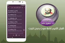 محمد حسين عامر القران الكريم كاملا صوت بدون انترنت ภาพหน้าจอ 2