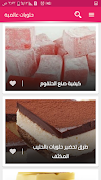 وصفات حلويات بدون انترنت أكثر من 300 وصفة captura de pantalla 1