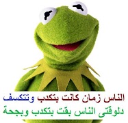 نكت كيرمت الضفدع الأخضر المجنون kermit 2019 captura de pantalla 6