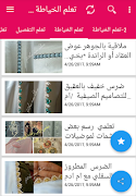 2 Schermata تعليم الخياطة والتفصيل بالصوت والصورة دروس مع شرح