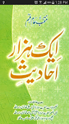 Aik Hazaar Ahadees In Urdu 海報
