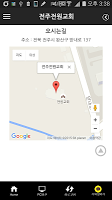 전주전원교회(구버전) Ekran Görüntüsü 2