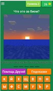 Викторина майнкрафт syot layar 2